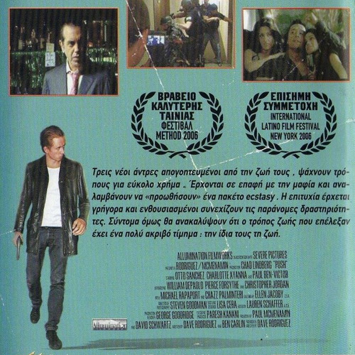 Push Μαύρο Χρήμα DVD μεταχειρισμένο, δράμα θρίλερ με υπότιτλους