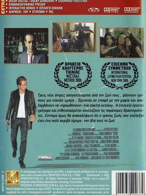 Push Μαύρο Χρήμα DVD μεταχειρισμένο, δράμα θρίλερ με υπότιτλους