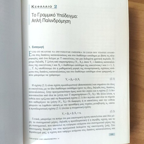Introduction to Econometrics Volumes A and B like new
