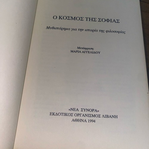 Book O Kosmos tis Sofias like new