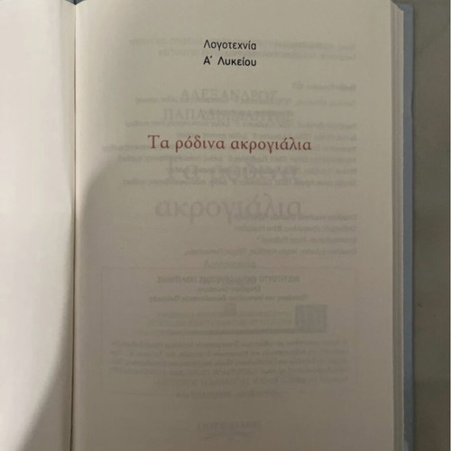 Book Ta Rodina Akrogyalia like new