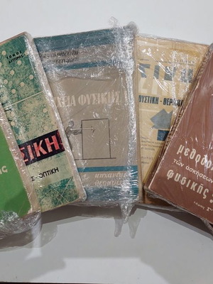 Package of 8 used Physics and Mathematics books