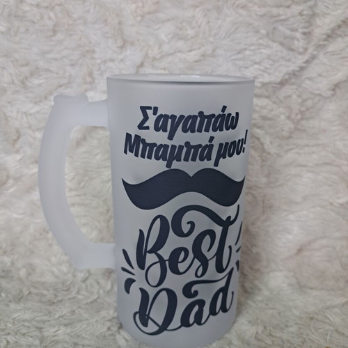 Beer glass frosted 490ml with dedication for dad new