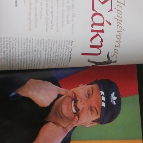 Madame Figaro magazine June 1995, Valeria Christodoulidou, Tasos Chalkias