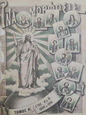 Anamorfosis Weekly Family and Social Magazine used, volumes A' years 1899 & 1900
