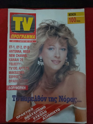 Tv Program Nora Valsami March 1992 used small magazine