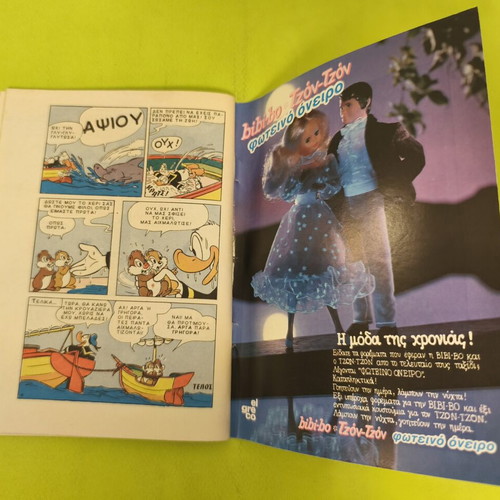 Miky Maous 1081 comic book Terzopoulos