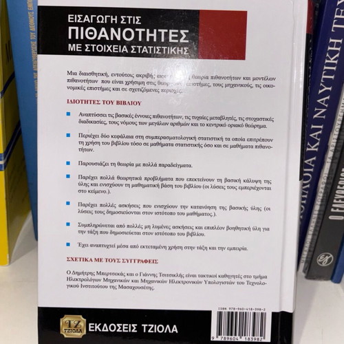 Introduction to Probability with Elements of Statistics like new, Greek