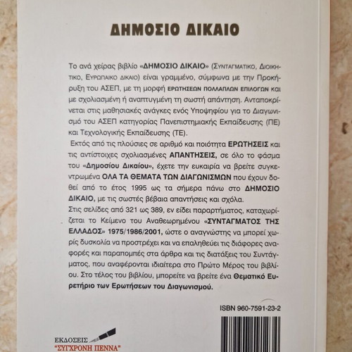 ASEP Public Law Eleftheriadis Antonis new