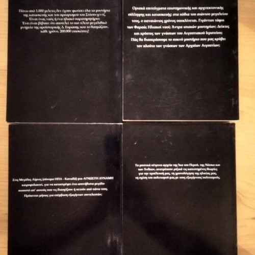 Anazitontas 4 books like new, pack