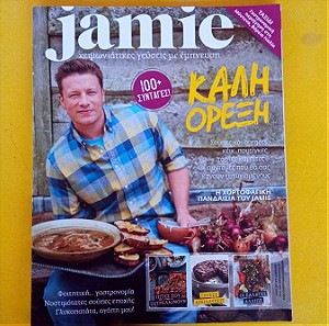 Jamie - Μαγειρική