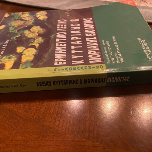 Interpretive Dictionary of Cellular and Molecular Biology like new