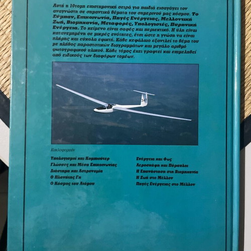 The World Today - Aircraft and Missiles used book