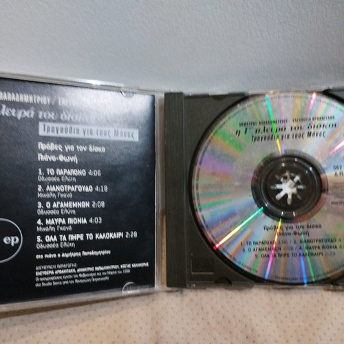 Dimitris Papadimitriou Eleftheria Arvanitaki CD used, entechno