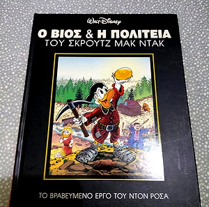 Ο βίος και η πολιτεία του Σκρουτζ Μακ Ντακ
