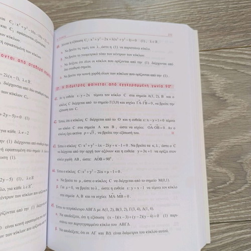 Mathematics Β' Lykeiou textbook new, Greek