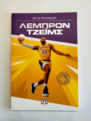 Book LeBron James in excellent condition