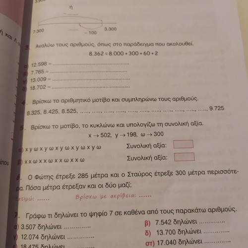 Mathematics textbook 4th grade primary Savvalas like new