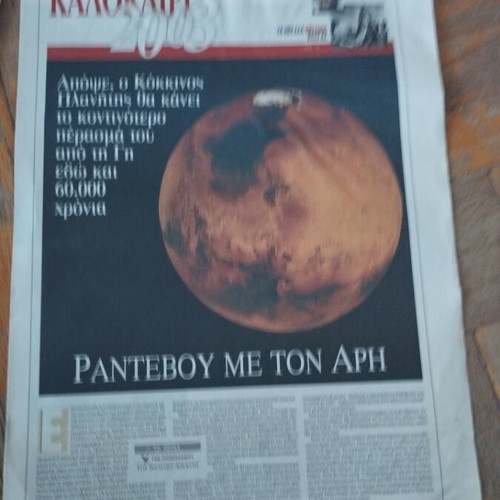 Το Βήμα Καλοκαίρι 2003 μεταχειρισμένο, πακέτο 16 ένθετα
