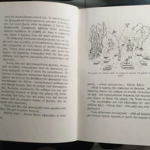 Japanese Legends book like new, Greek language