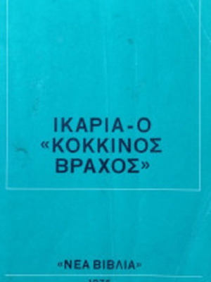 Ikaria - The Red Rock used history book