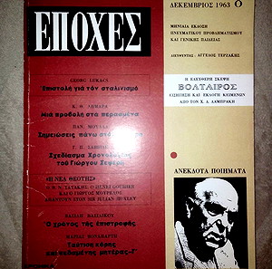 Περιοδικό Εποχές, τεύχος 8, Δεκέμβριος 1963