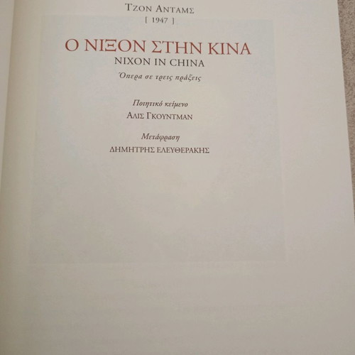 Nixon in China John Adams book new