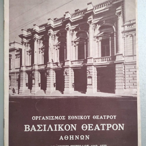 Ethnikon Theatron 1969 program like new