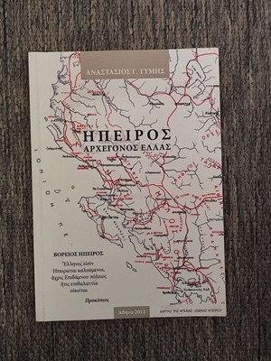 Ipeiros Archegonos Ellas book like new, history