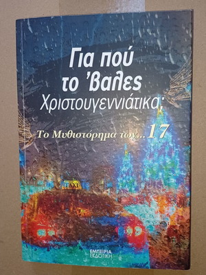 Gia Pou To 'Vales Christmas Book used