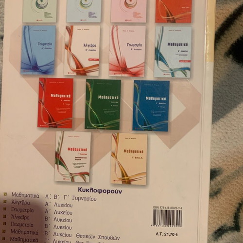 Algebra Workbook B Lykeiou 2016-2017 used