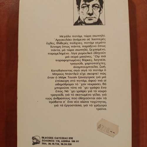 Mavro Gelio novel used, Greek translation