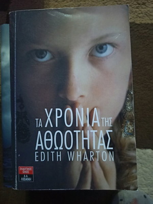 The Age of Innocence used book