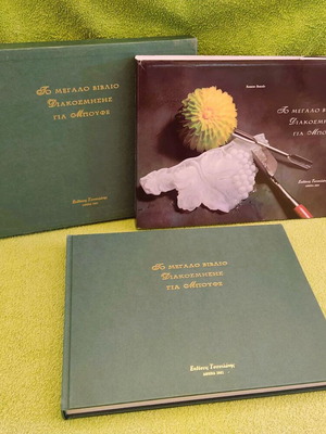 The Big Book of Buffet Decoration like new