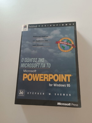 Microsoft PowerPoint за Windows 95 книга ръководство като нова, гръцко издание