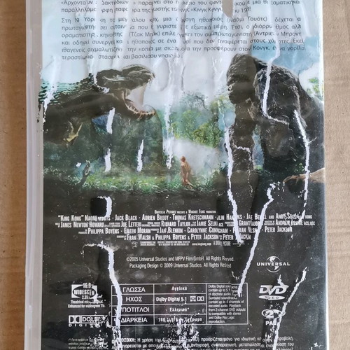 DVD King Kong καινούριο, με φθαρμένη θήκη, υπότιτλοι