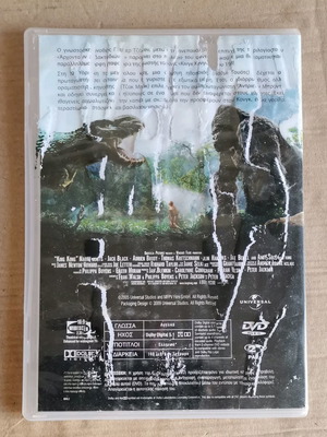 DVD King Kong καινούριο, με φθαρμένη θήκη, υπότιτλοι