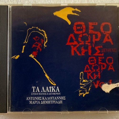 Mikis Theodorakis Diefthynei Theodoraki Vol. 1 CD used, laiko