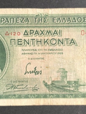 Greece 50 Drachmae 1939 used banknote