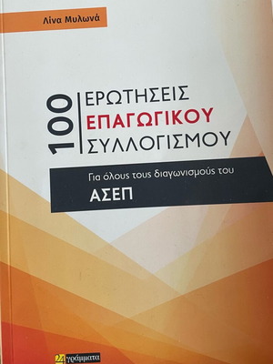 Book 100 Inductive Reasoning Questions for ASEP like new
