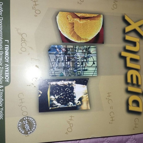 Chemistry Grade 12 Book and Solutions Set new
