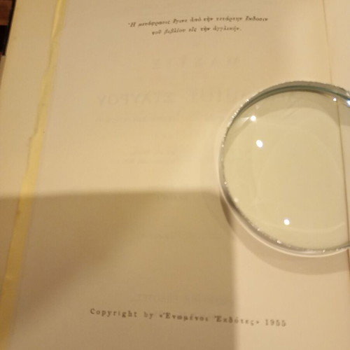 The Curse of the Swastika by Lord Russell used 1955