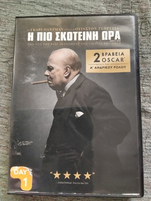 Darkest Hour DVD with Greek subtitles, 2 Oscars