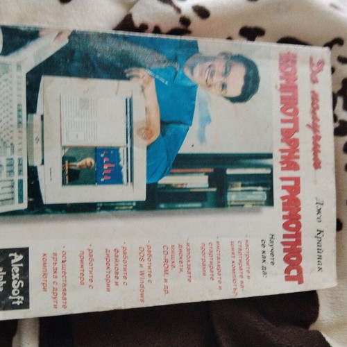 Computer Literacy book by Joe Kraynak, AlexSoft