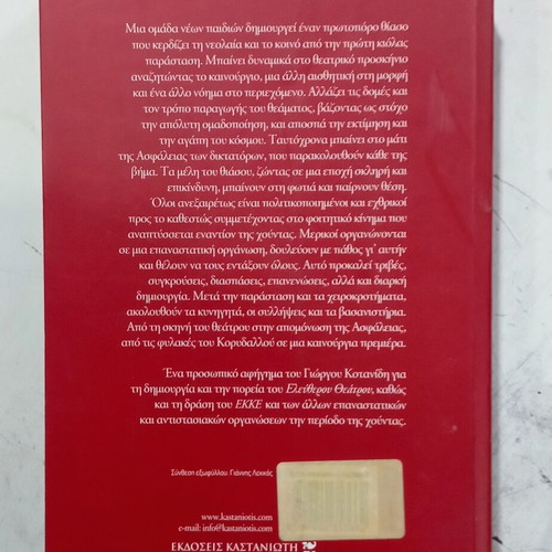 Γιώργος Κοτανίδης Όλοι Μαζί, Τώρα! βιβλίο