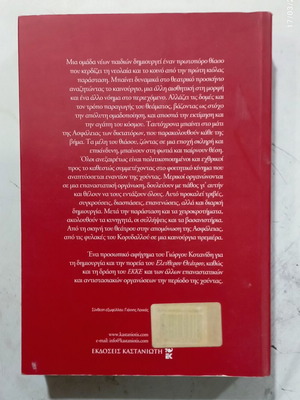 Γιώργος Κοτανίδης Όλοι Μαζί, Τώρα! βιβλίο