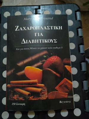 Pastry for Diabetics by Mary Jane Finsand like new, Greek