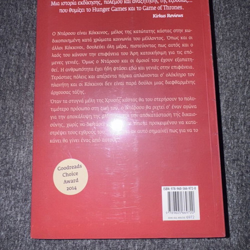 Red Rising by Pierce Brown like new, Metaixmio edition