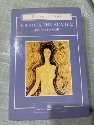 The Flame of Love book like new