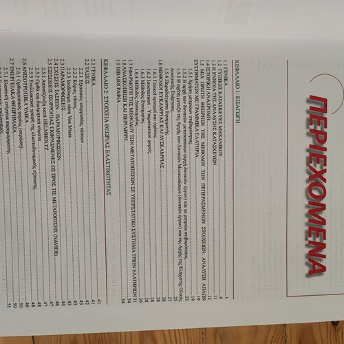 Finite Elements in Mechanical Construction Analysis book by Christoforos G. Provatidis